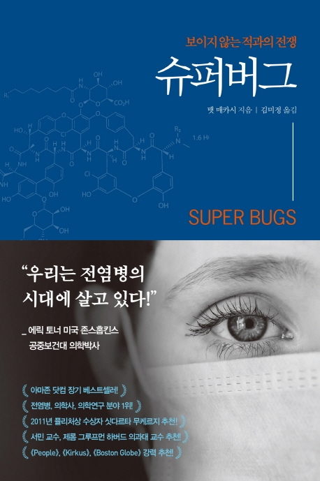 슈퍼버그