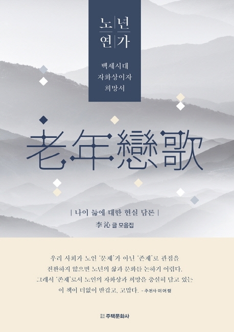 노년연가
