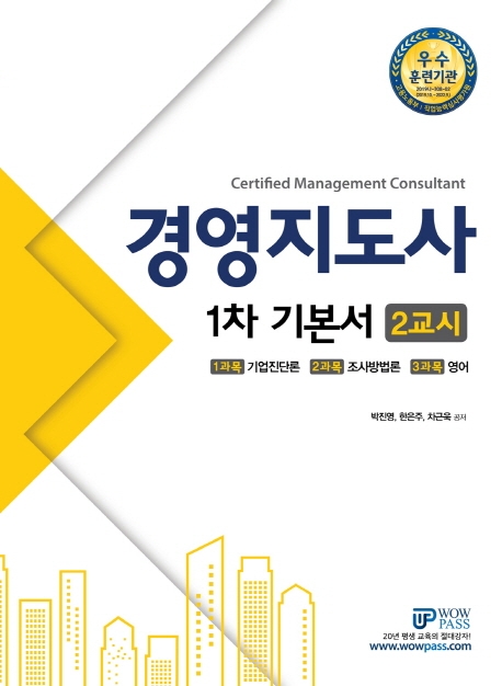 [2020] 경영지도사 1차 2교시