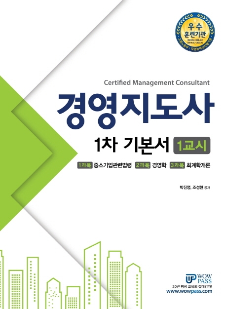 [2020] 경영지도사 1차 1교시