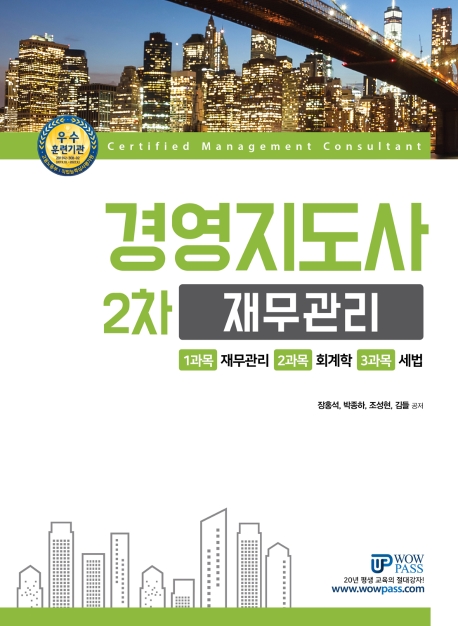 [2020] 경영지도사 2차-재무관리