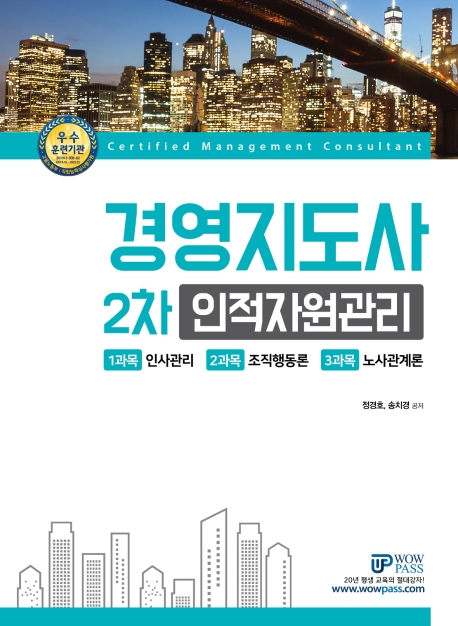 [2020] 경영지도사 2차-인적자원관리