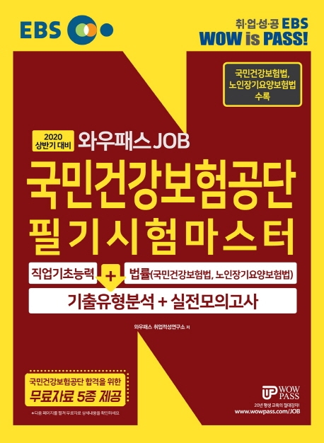 [2020] 상반기 국민건강보험공단