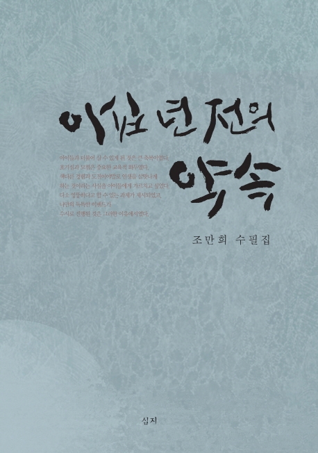 이십 년 전의 약속