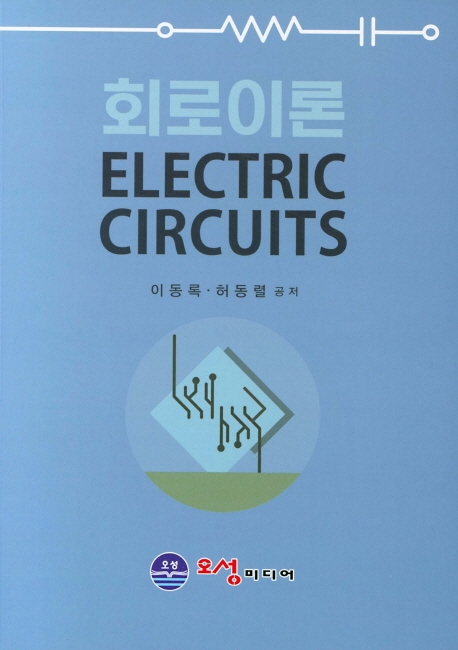 회로이론