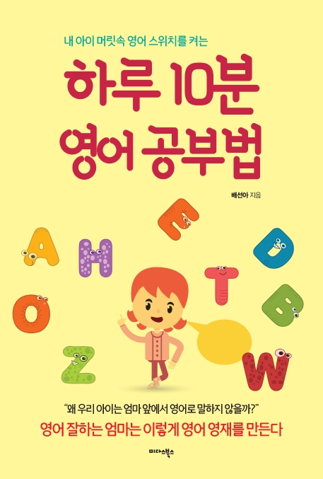 하루10분 영어 공부법