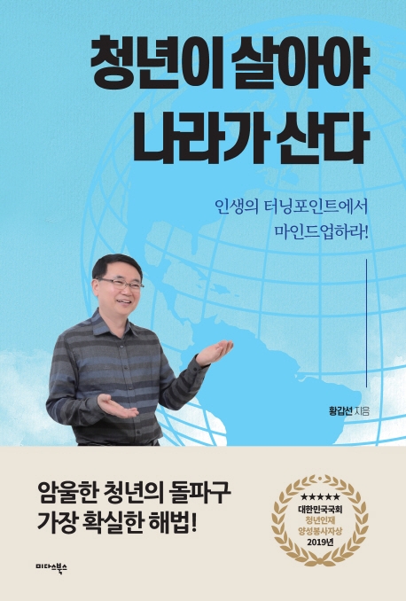청년이 살아야 나라가 산다