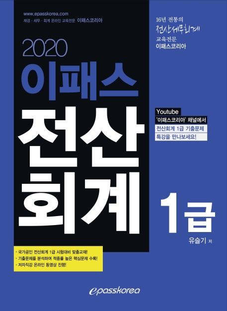 2020 전산회계 1급
