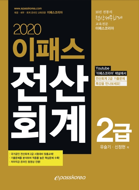 2020 전산회계 2급