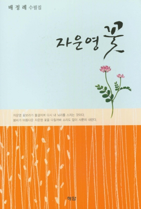 자운영꽃