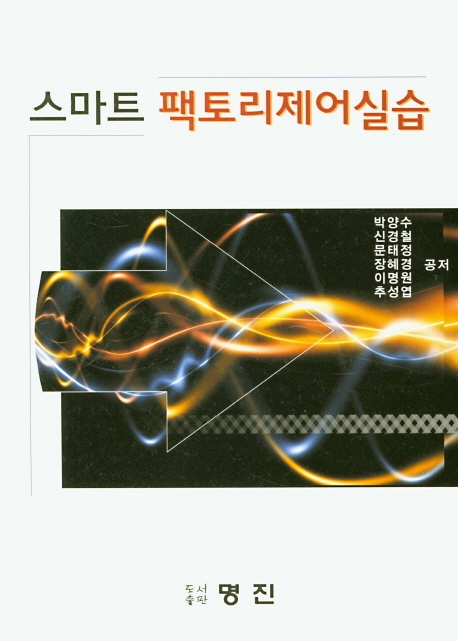 스마트팩토리제어실습