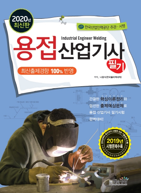 용접산업기사 필기