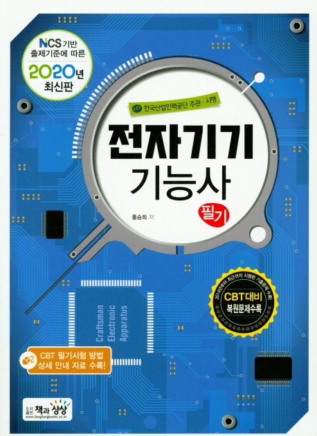 전자기기기능사 필기