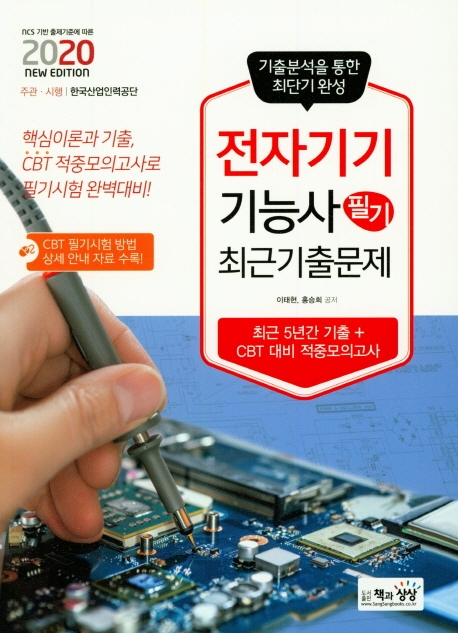 전자기기기능사 필기 최근기출문제