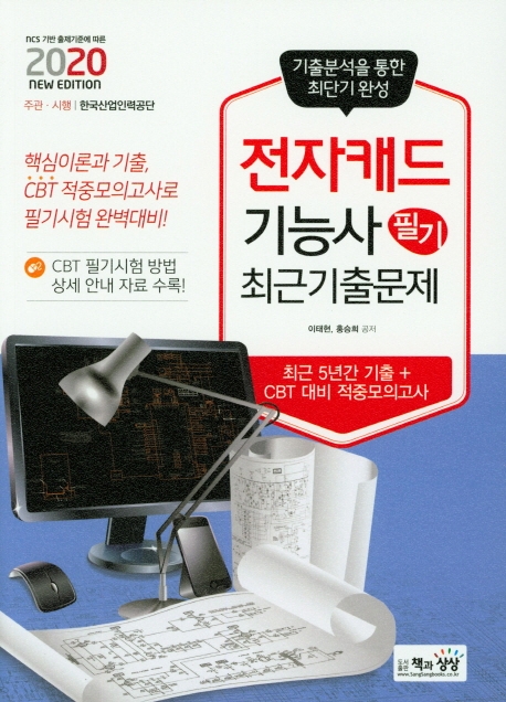 전자캐드기능사 필기 최근기출문제