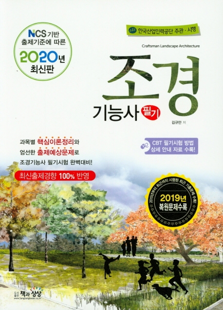 조경기능사 필기