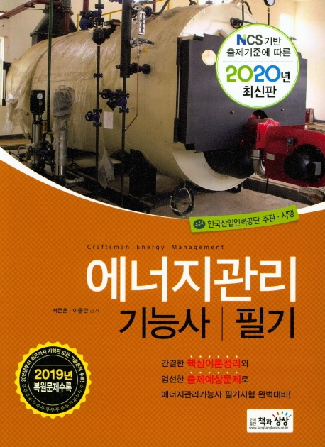 에너지관리기능사 필기