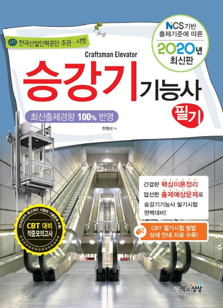 승강기기능사 필기