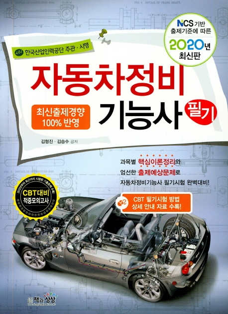 자동차정비기능사 필기