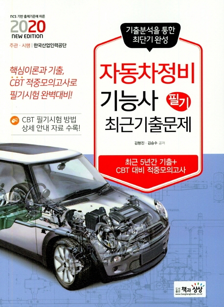 자동차정비기능사 필기 최근기출문제