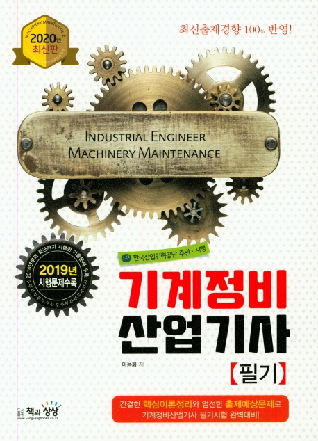 기계정비산업기사 필기