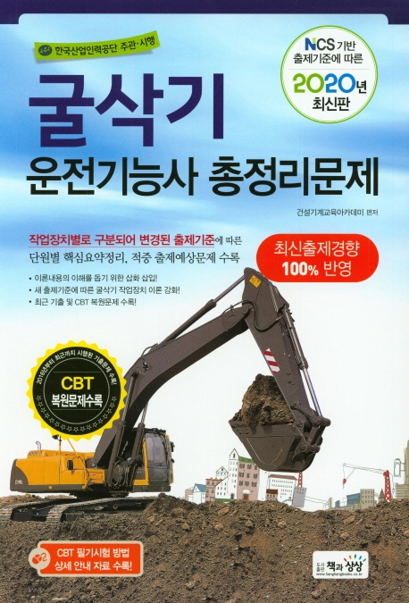 굴삭기운전기능사 필기 총정리문제