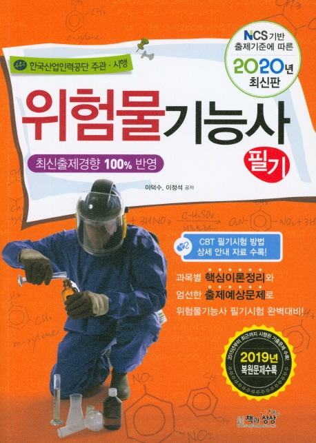 위험물기능사 필기