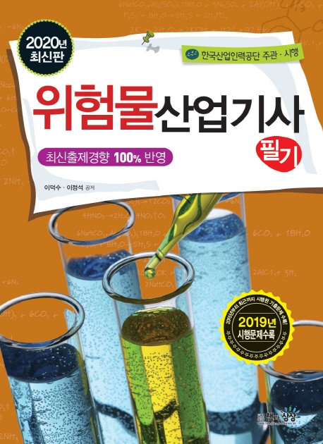 위험물산업기사 필기