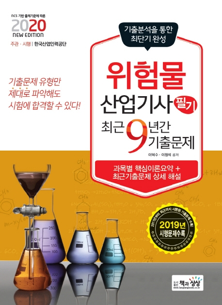 위험물산업기사 필기 최근9년간 기출문제
