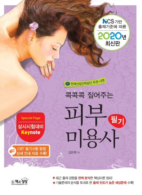 피부미용사 필기