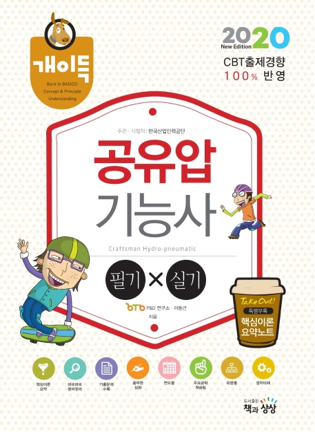 공유압기능사 필기+실기