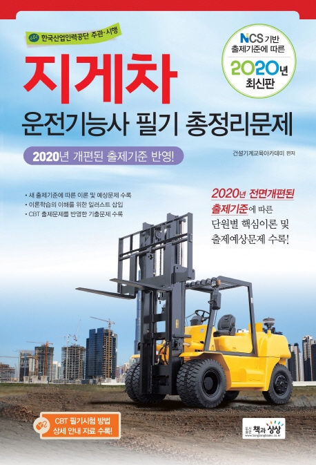 지게차운전기능사 필기 총정리문제