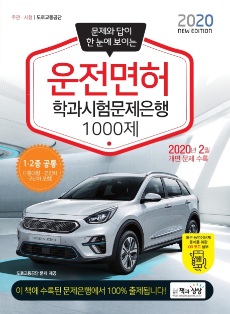 운전면허학과시험 문제은행 1000제