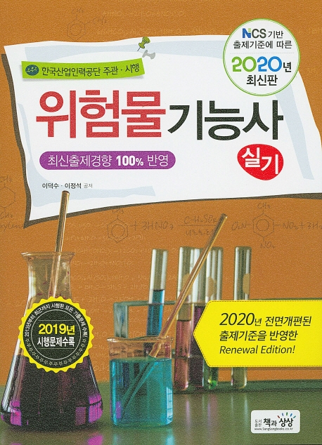 위험물기능사 실기