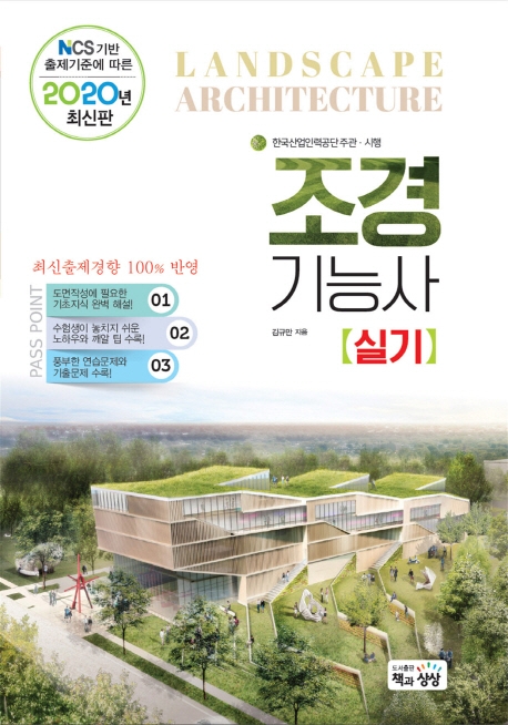 조경기능사 실기