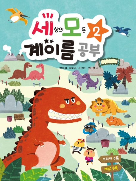 세상의 모든 계이름 공부 2