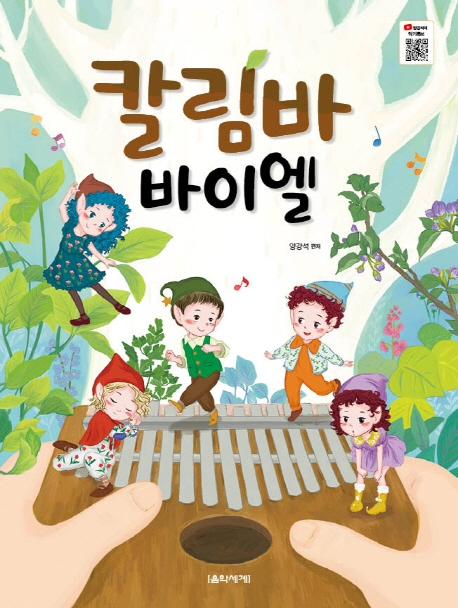 칼림바 바이엘
