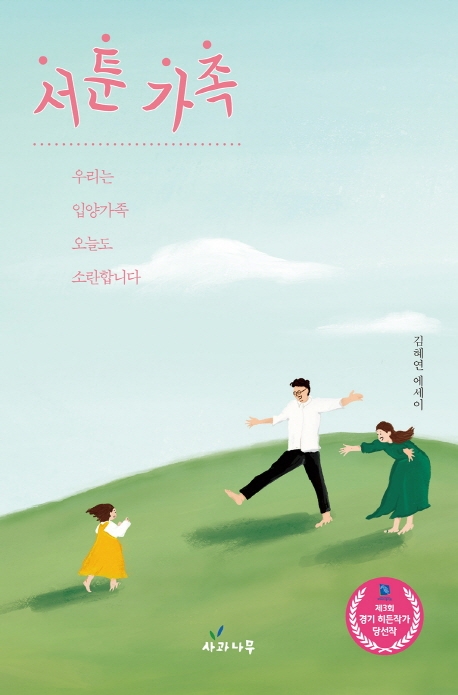 서툰 가족