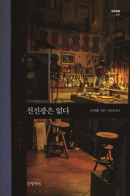 천진팡은 없다