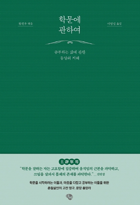 학문에 관하여