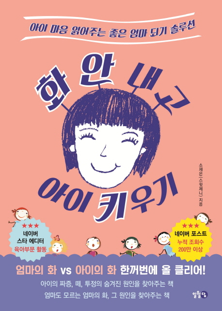 화 안내고 아이 키우기