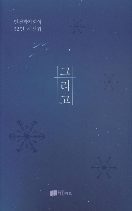 그리고