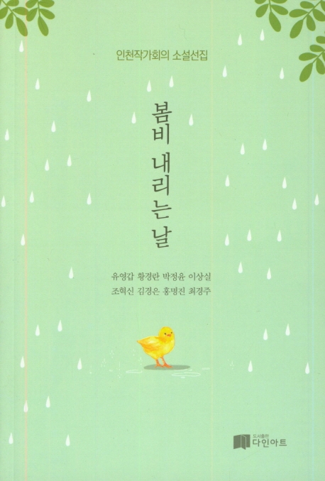 봄비 내리는 날