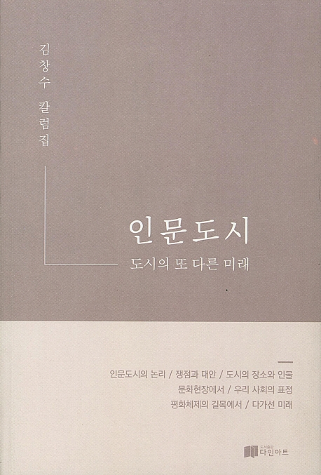 인문도시