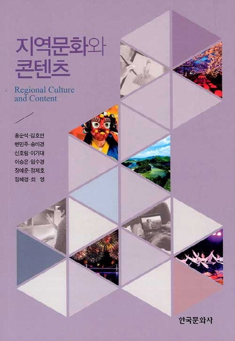 지역문화와콘텐츠