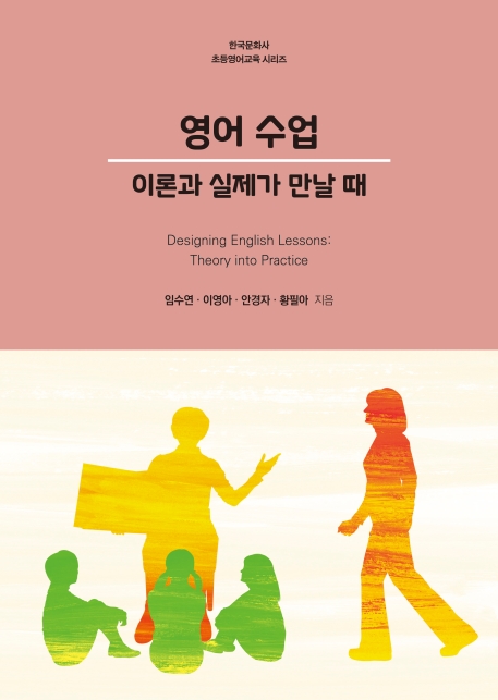 영어수업 - 이론과 실제가 만날때