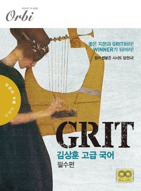 2021 GRIT 김상훈 고급국어 - 필수편