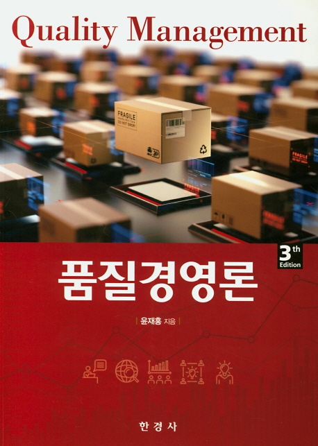 품질경영론(3e)