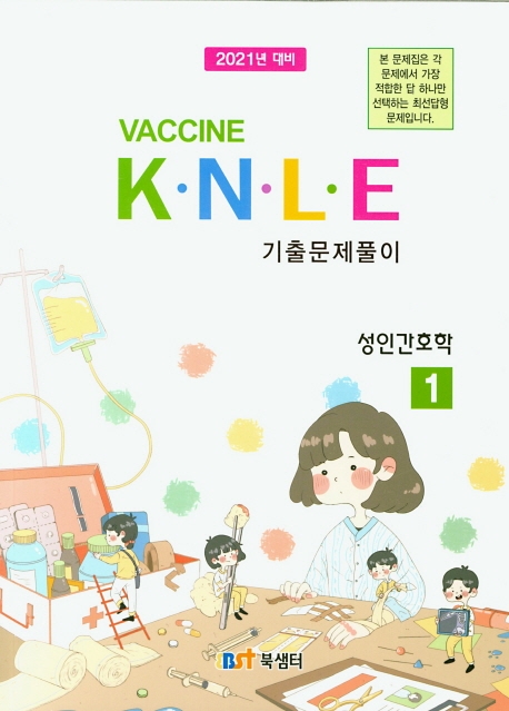 성인간호학 문제집