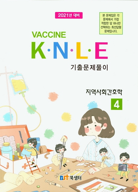 지역사회간호학 문제집